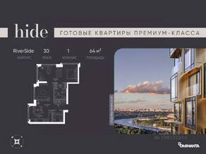 ЖК «Hide», планировка 2-комнатной квартиры, 64.00 м²