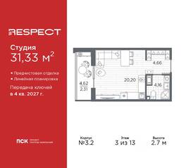 ЖК «Respect», планировка студии, 31.33 м²