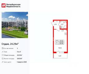 ЖК «Парадный ансамбль», планировка студии, 24.29 м²