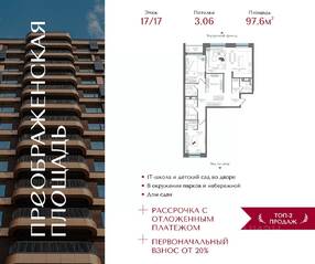 ЖК «Преображенская площадь», планировка 2-комнатной квартиры, 97.60 м²