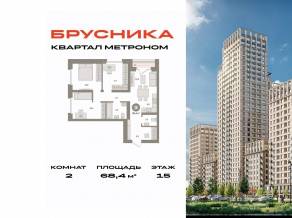ЖК «Квартал Метроном», планировка 2-комнатной квартиры, 68.40 м²