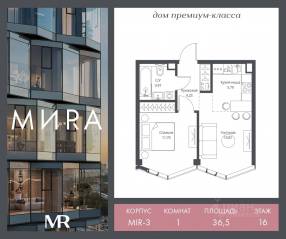 ЖК «МИRА», планировка 1-комнатной квартиры, 36.50 м²