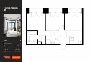 ЖК «Лермонтовский 54», планировка 2-комнатной квартиры, 53.50 м²