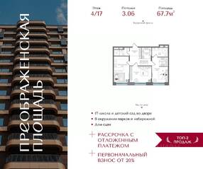 ЖК «Преображенская площадь», планировка 2-комнатной квартиры, 67.70 м²