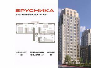 ЖК «Первый квартал», планировка 2-комнатной квартиры, 61.93 м²