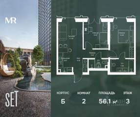 ЖК «SET», планировка 2-комнатной квартиры, 56.08 м²