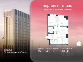 ЖК «Павелецкая Сити», планировка 3-комнатной квартиры, 60.80 м²