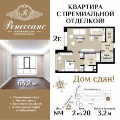 ЖК «Ренессанс», планировка 2-комнатной квартиры, 63.20 м²