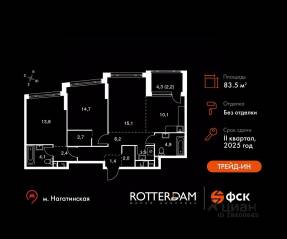 ЖК «Rotterdam», планировка 3-комнатной квартиры, 83.50 м²