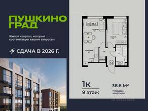 ЖК «Пушкино Град», планировка 1-комнатной квартиры, 38.60 м²