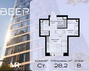 ЖК «Veer», планировка студии, 28.19 м²