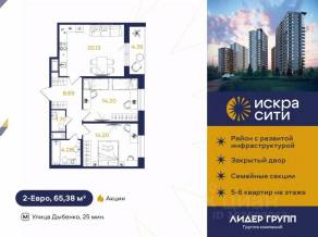 ЖК «Искра Сити», планировка 2-комнатной квартиры, 65.38 м²