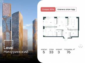 ЖК «Level Мичуринский», планировка 3-комнатной квартиры, 76.00 м²