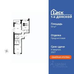 ЖК «1-й Донской», планировка 2-комнатной квартиры, 59.90 м²
