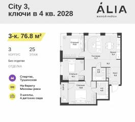 ЖК «Alia», планировка 3-комнатной квартиры, 76.80 м²