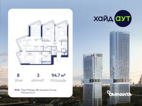 ЖК «hideOUT», планировка 3-комнатной квартиры, 94.70 м²