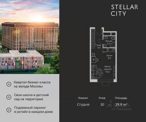 ЖК «Stellar City», планировка студии, 29.90 м²