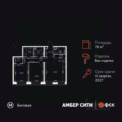 ЖК «Amber City», планировка 3-комнатной квартиры, 78.30 м²