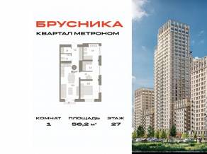 ЖК «Квартал Метроном», планировка 1-комнатной квартиры, 56.20 м²