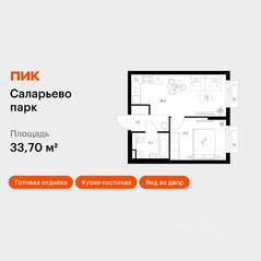 ЖК «Саларьево парк», планировка 1-комнатной квартиры, 33.70 м²
