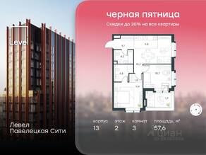 ЖК «Павелецкая Сити», планировка 3-комнатной квартиры, 57.60 м²