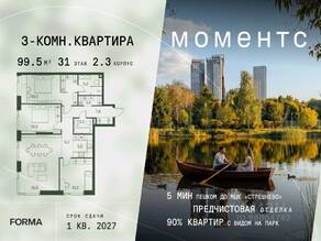 ЖК «МОМЕНТС», планировка 3-комнатной квартиры, 99.50 м²