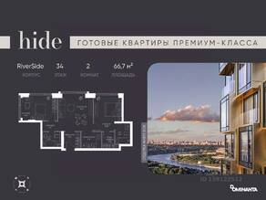 ЖК «Hide», планировка 3-комнатной квартиры, 66.70 м²