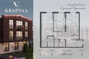 МЖК «VI квартал», планировка 2-комнатной квартиры, 109.70 м²