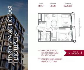 ЖК «Преображенская площадь», планировка 1-комнатной квартиры, 42.55 м²