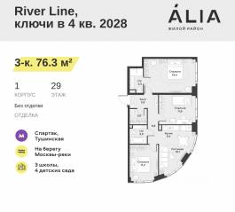 ЖК «Alia», планировка 3-комнатной квартиры, 76.30 м²