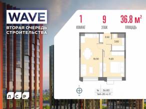 ЖК «Wave», планировка 1-комнатной квартиры, 36.80 м²