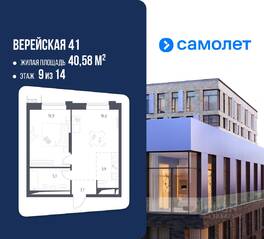 Апарт-комплекс «Верейская 41», планировка 1-комнатной квартиры, 40.58 м²