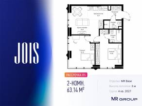 ЖК «JOIS», планировка 2-комнатной квартиры, 63.14 м²