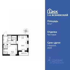 ЖК «1-й Ясеневский», планировка 2-комнатной квартиры, 43.80 м²