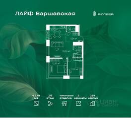 ЖК «LIFE Варшавская», планировка 2-комнатной квартиры, 62.19 м²