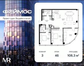 ЖК «Famous», планировка 3-комнатной квартиры, 108.30 м²