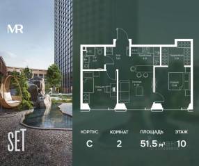 ЖК «SET», планировка 2-комнатной квартиры, 51.54 м²