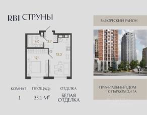 ЖК «Струны», планировка 1-комнатной квартиры, 35.10 м²