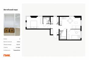 ЖК «Витебский парк», планировка 2-комнатной квартиры, 61.50 м²