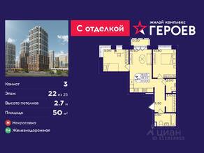 ЖК «Героев», планировка 3-комнатной квартиры, 50.00 м²
