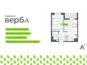 ЖК «Аквилон VERBA», планировка 2-комнатной квартиры, 41.70 м²