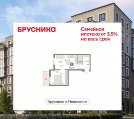 ЖК «Брусника в Новоселье», планировка 1-комнатной квартиры, 40.05 м²