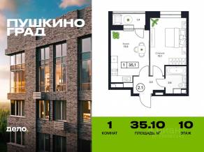 ЖК «Пушкино Град», планировка 1-комнатной квартиры, 35.10 м²