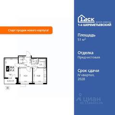 ЖК «1-й Шереметьевский», планировка 2-комнатной квартиры, 51.30 м²