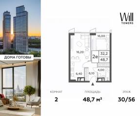 ЖК «Will Towers», планировка 2-комнатной квартиры, 48.70 м²