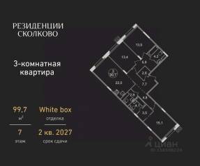 ЖК «Резиденции Сколково», планировка 3-комнатной квартиры, 99.70 м²