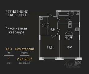 ЖК «Резиденции Сколково», планировка 1-комнатной квартиры, 45.30 м²