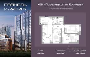 МФК «Павелецкая от Гранель», планировка 3-комнатной квартиры, 87.82 м²