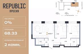 ЖК «Republic», планировка 2-комнатной квартиры, 68.33 м²