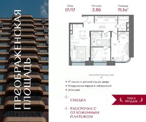 ЖК «Преображенская площадь», планировка 2-комнатной квартиры, 71.10 м²